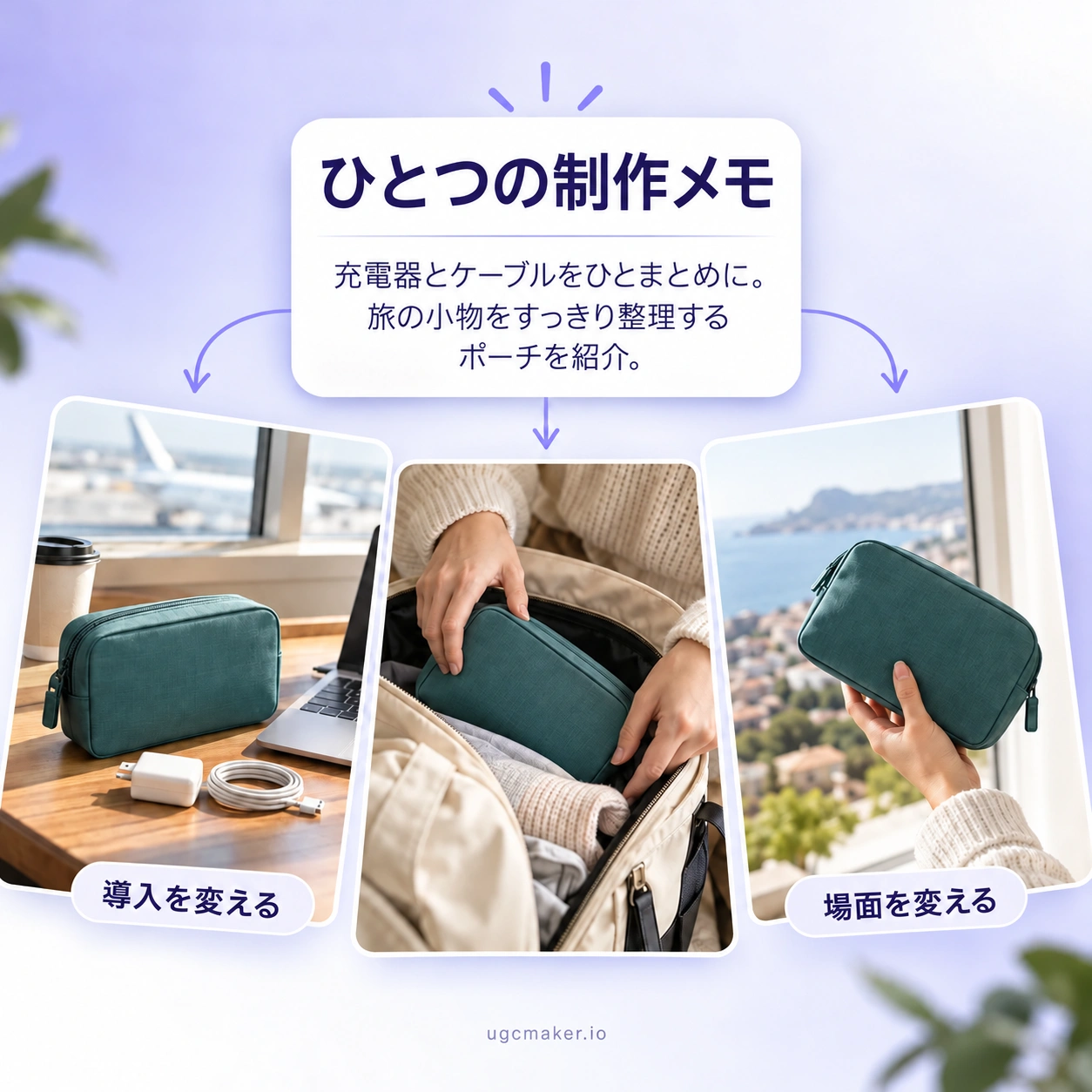 制作メモを別の企画にも展開