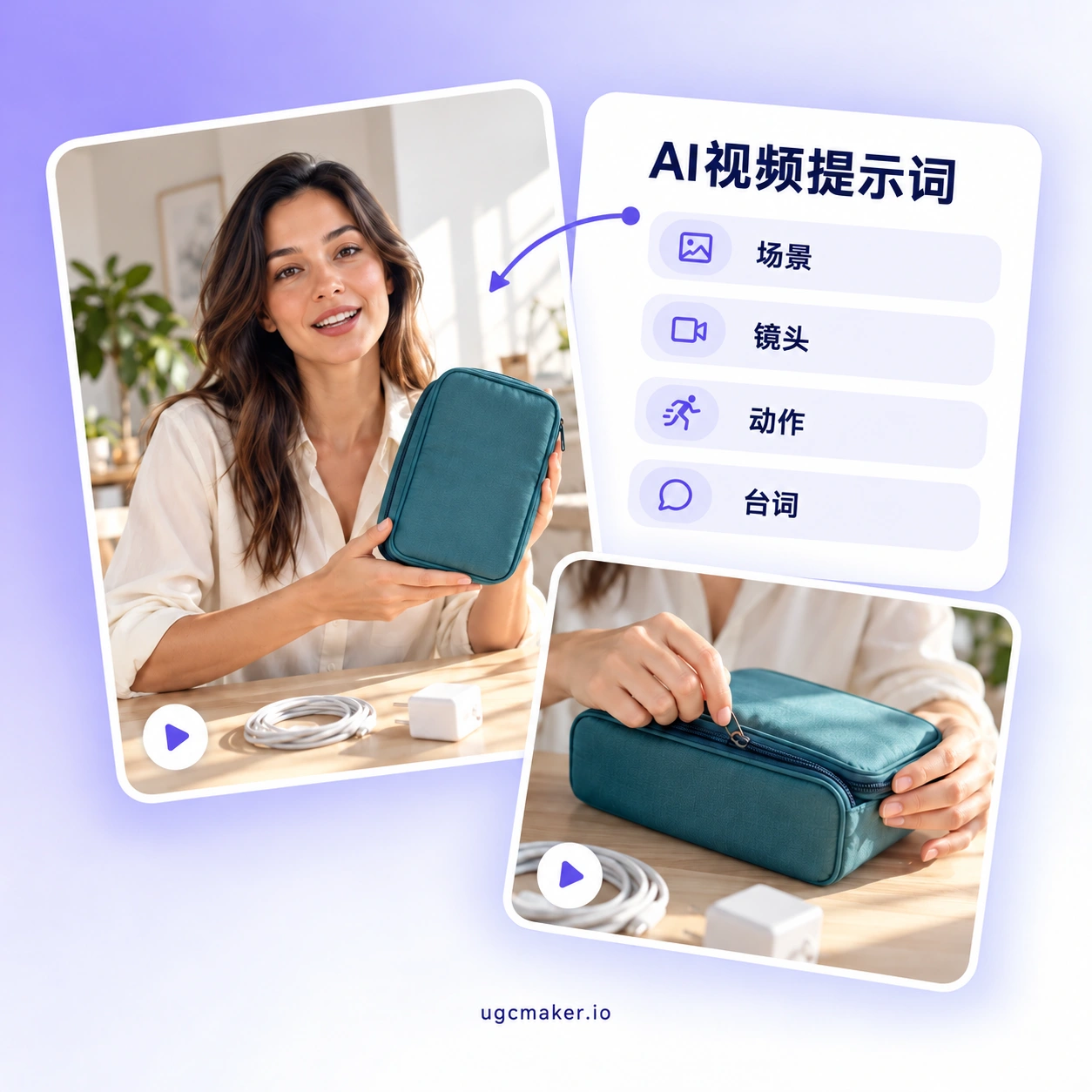 为AI视频准备提示词